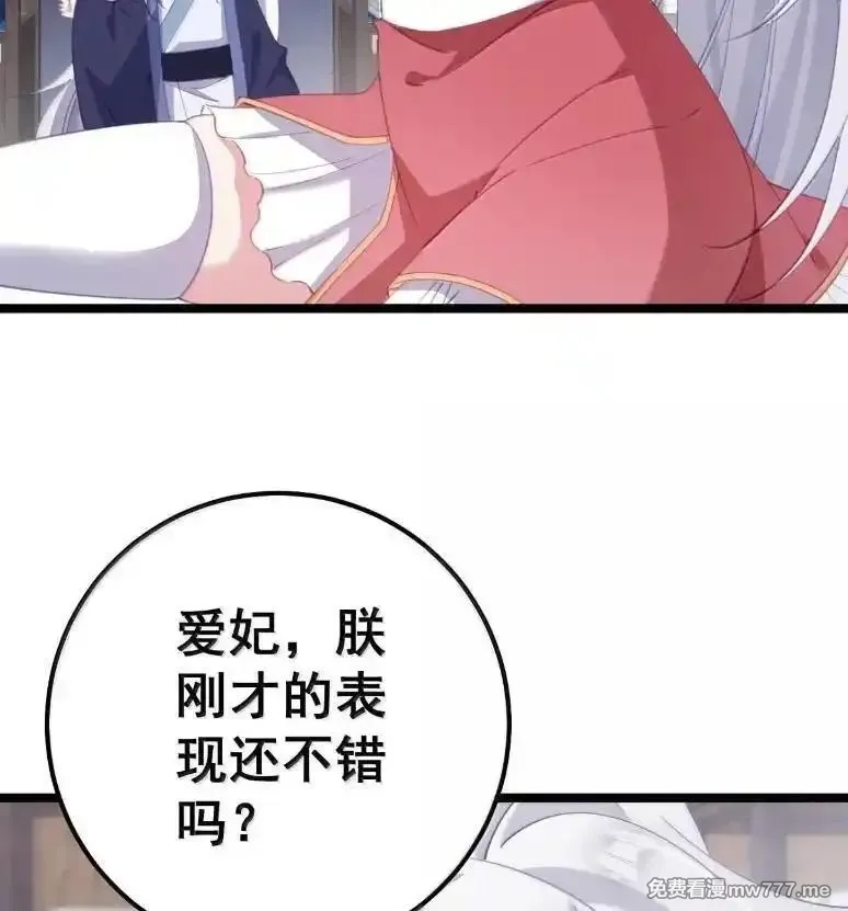 撞破皇帝女儿身,40 请先宠幸我！,第43张