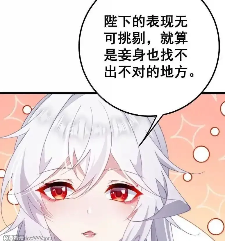 撞破皇帝女儿身,40 请先宠幸我！,第45张