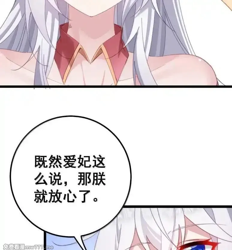 撞破皇帝女儿身,40 请先宠幸我！,第46张