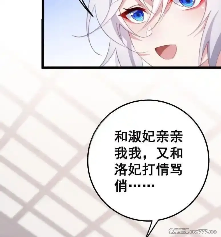 撞破皇帝女儿身,40 请先宠幸我！,第47张
