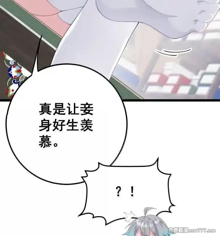 撞破皇帝女儿身,40 请先宠幸我！,第49张