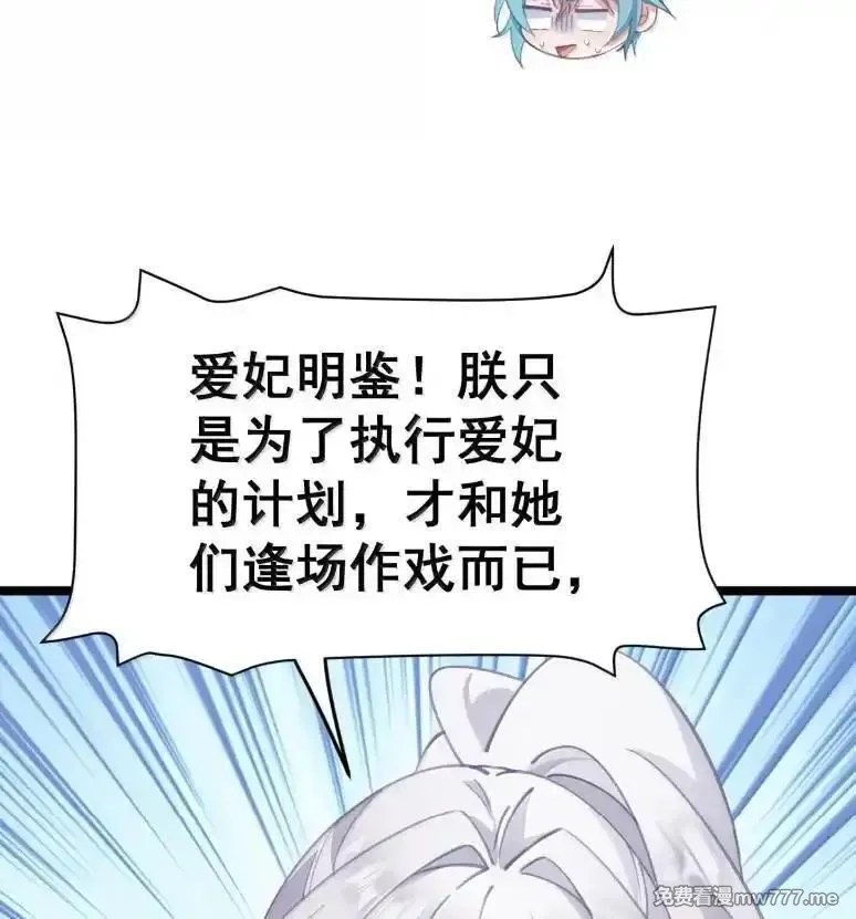 撞破皇帝女儿身,40 请先宠幸我！,第50张