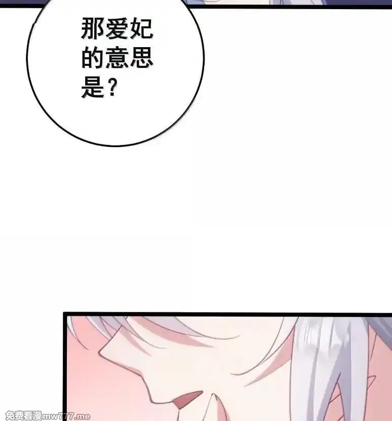 撞破皇帝女儿身,40 请先宠幸我！,第56张