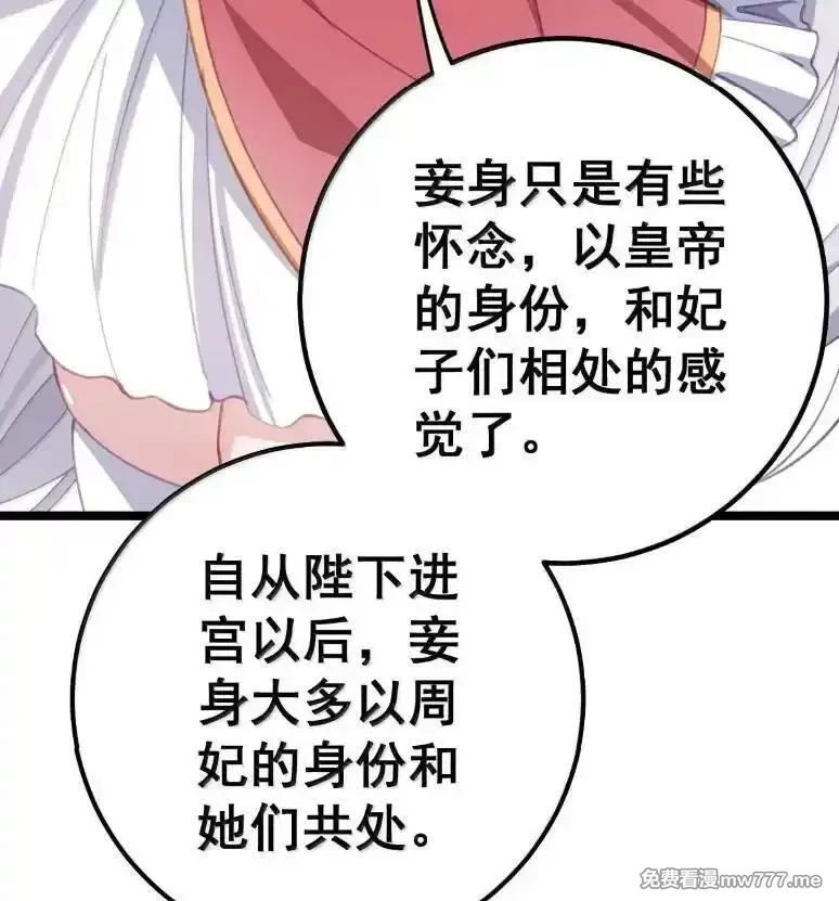 撞破皇帝女儿身,40 请先宠幸我！,第59张