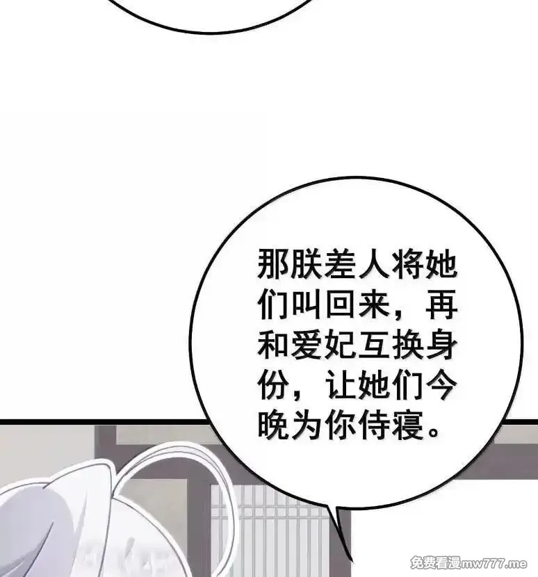撞破皇帝女儿身,40 请先宠幸我！,第60张