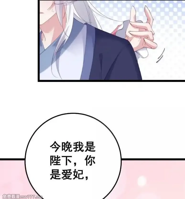 撞破皇帝女儿身,40 请先宠幸我！,第64张