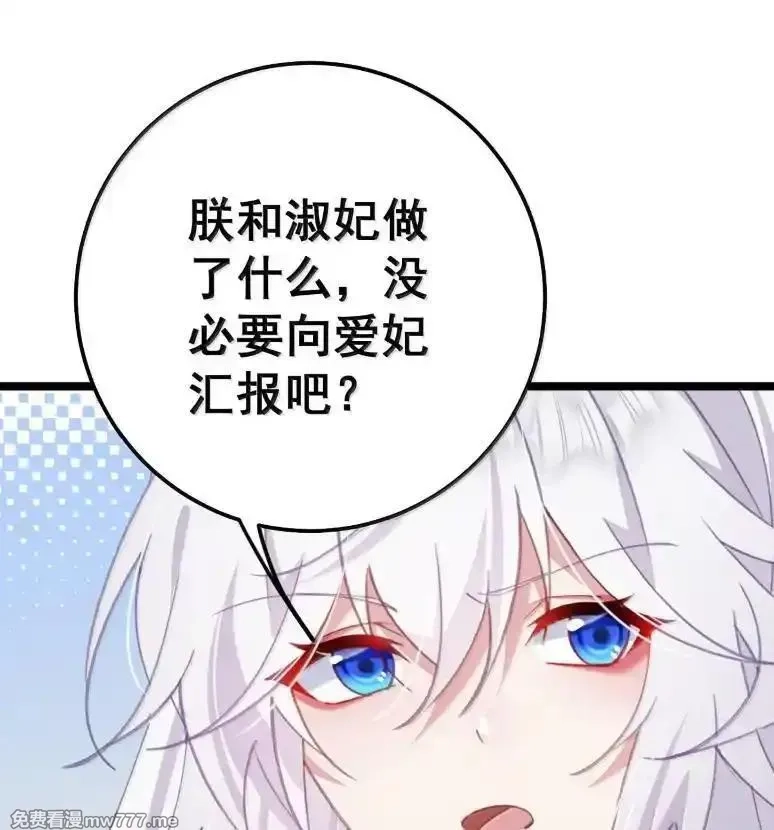 撞破皇帝女儿身,40 请先宠幸我！,第7张