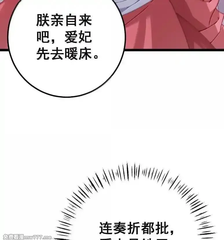 撞破皇帝女儿身,40 请先宠幸我！,第72张