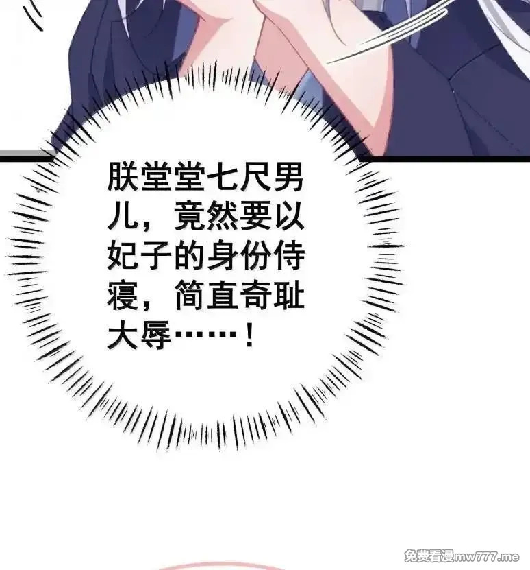 撞破皇帝女儿身,40 请先宠幸我！,第75张