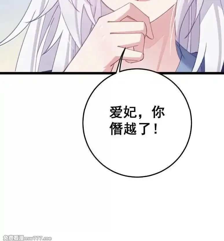 撞破皇帝女儿身,40 请先宠幸我！,第8张