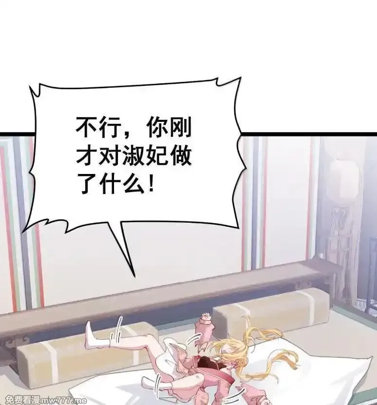 撞破皇帝女儿身,40 请先宠幸我！,第9张