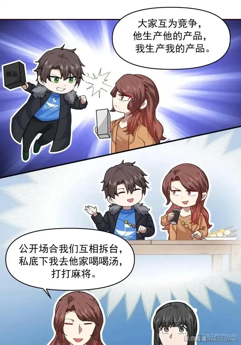 我真没想重生啊,不讲原则的家伙,第23张