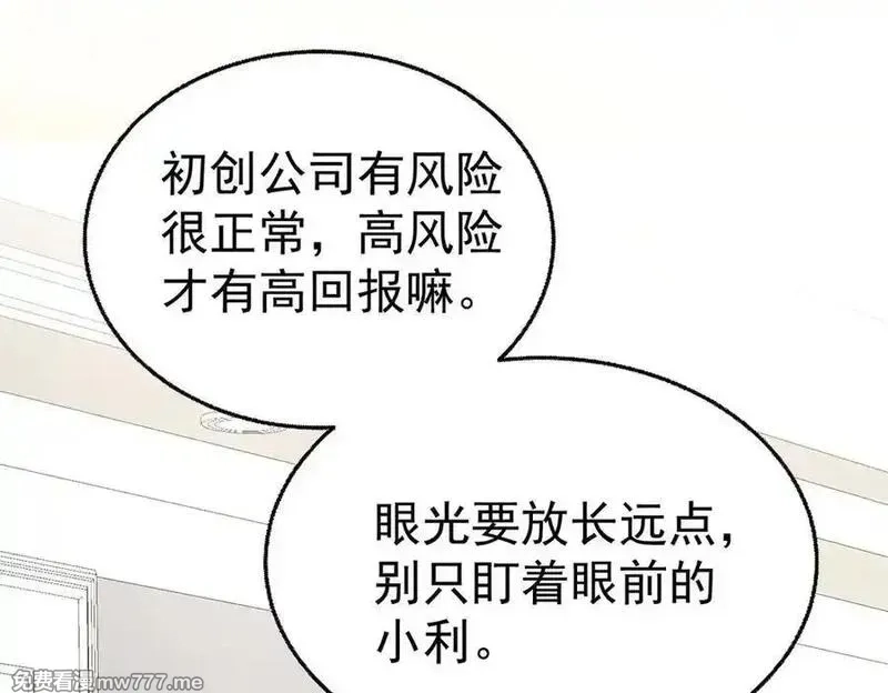 分手后和前任的小叔HE了,第75话 时间不多了,第116张
