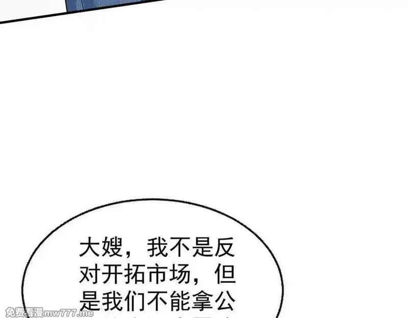分手后和前任的小叔HE了,第75话 时间不多了,第120张