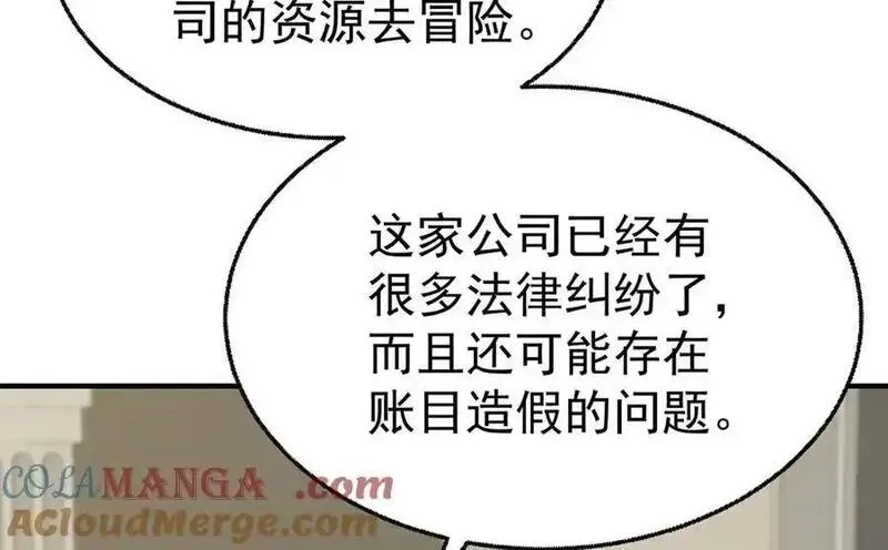 分手后和前任的小叔HE了,第75话 时间不多了,第121张