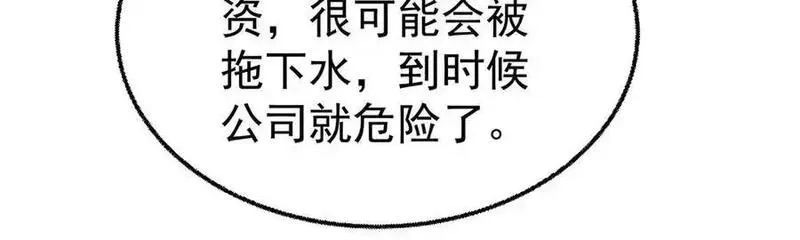 分手后和前任的小叔HE了,第75话 时间不多了,第124张