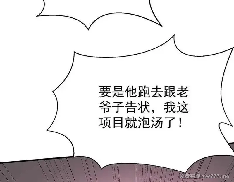分手后和前任的小叔HE了,第75话 时间不多了,第140张