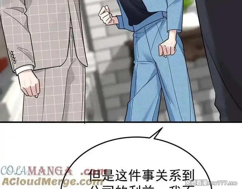 分手后和前任的小叔HE了,第75话 时间不多了,第149张