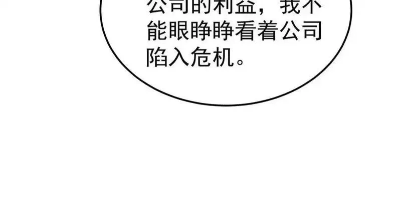 分手后和前任的小叔HE了,第75话 时间不多了,第150张