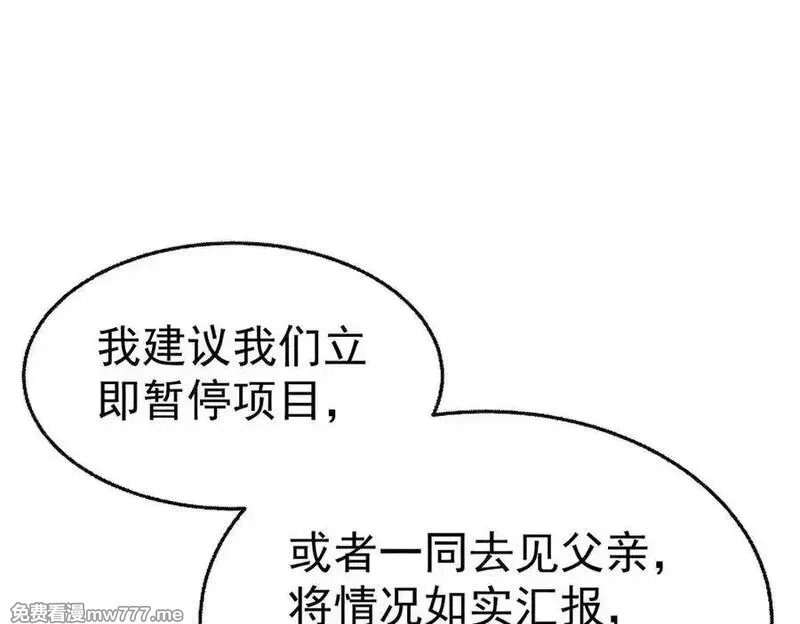 分手后和前任的小叔HE了,第75话 时间不多了,第151张