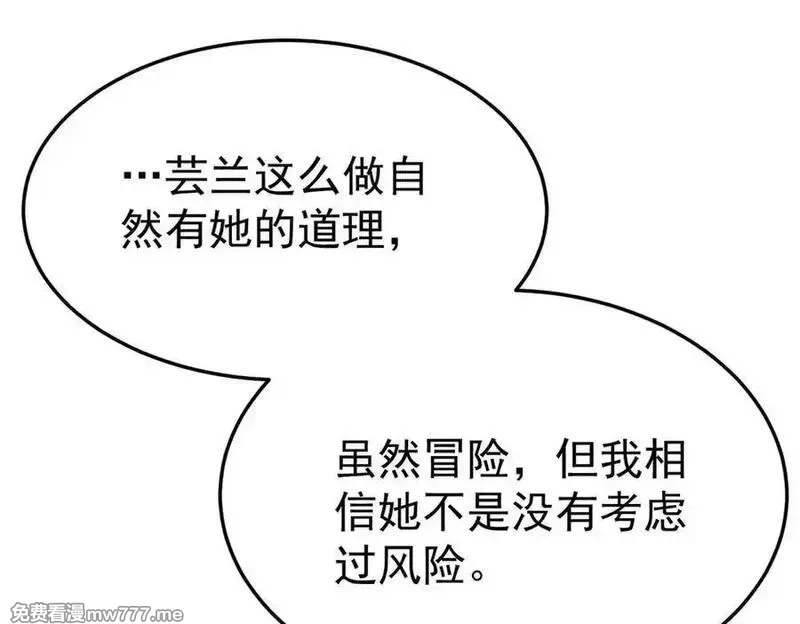 分手后和前任的小叔HE了,第75话 时间不多了,第170张