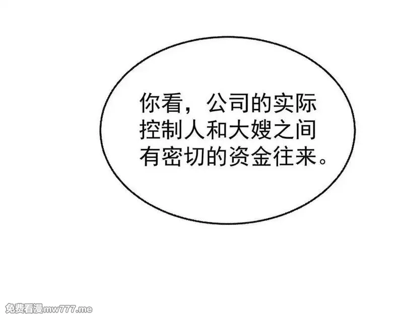分手后和前任的小叔HE了,第75话 时间不多了,第179张