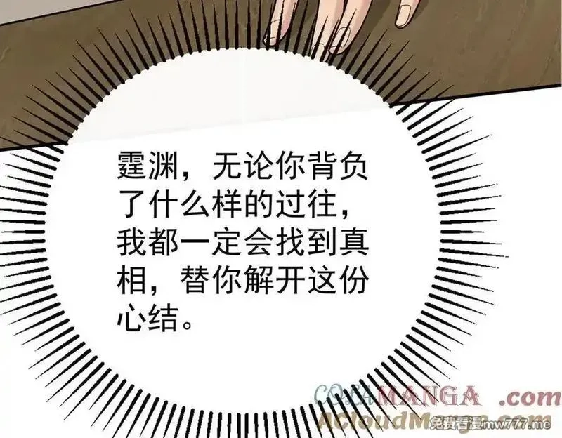 分手后和前任的小叔HE了,第75话 时间不多了,第21张