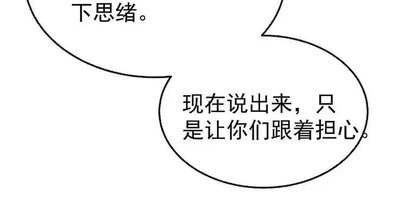 分手后和前任的小叔HE了,第75话 时间不多了,第74张