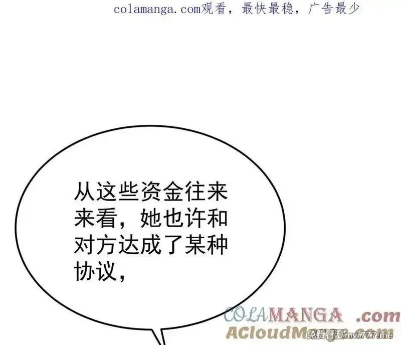 分手后和前任的小叔HE了,第76话 漏水,第1张