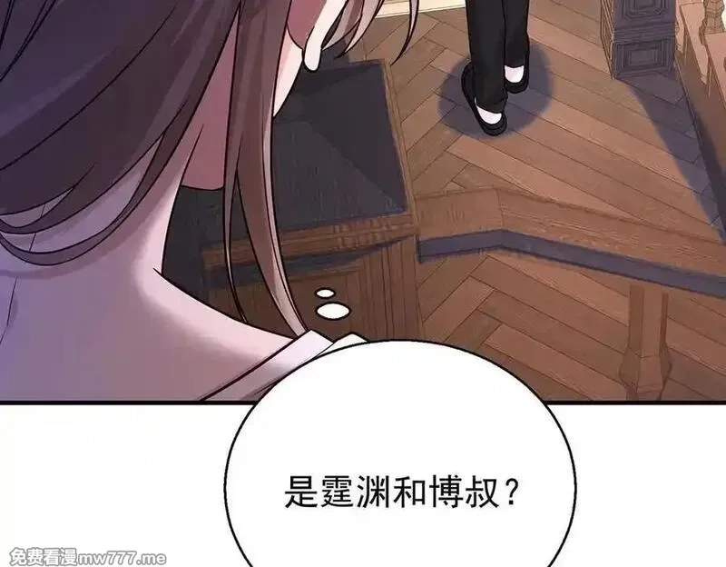 分手后和前任的小叔HE了,第76话 漏水,第116张
