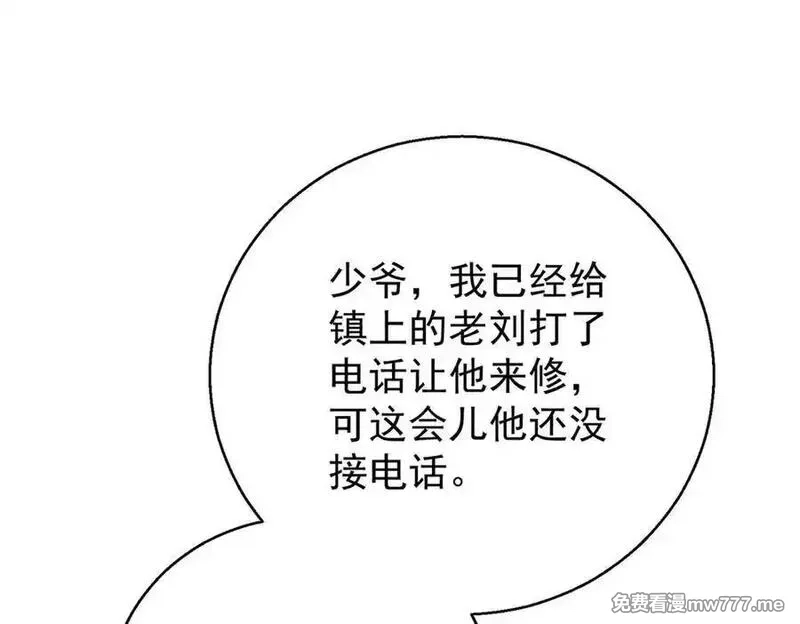 分手后和前任的小叔HE了,第76话 漏水,第124张