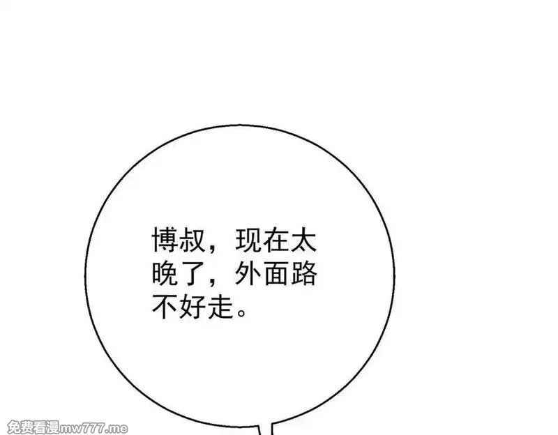 分手后和前任的小叔HE了,第76话 漏水,第127张
