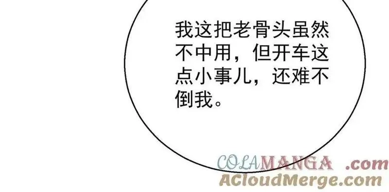 分手后和前任的小叔HE了,第76话 漏水,第133张