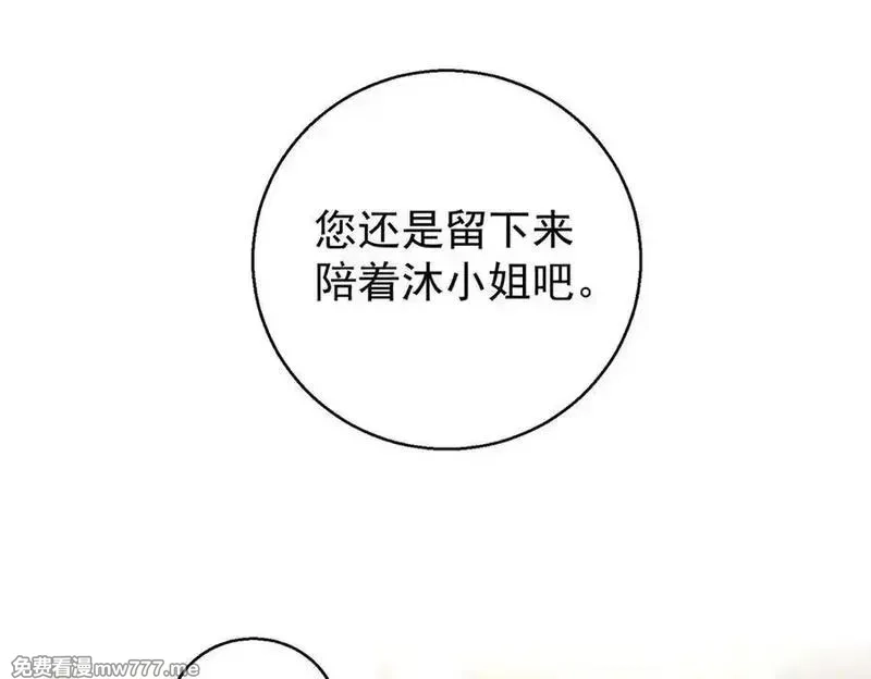分手后和前任的小叔HE了,第76话 漏水,第134张