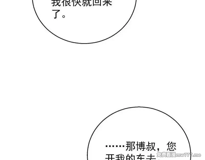 分手后和前任的小叔HE了,第76话 漏水,第139张