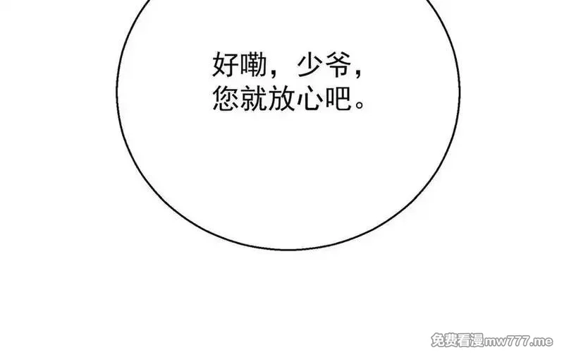分手后和前任的小叔HE了,第76话 漏水,第143张