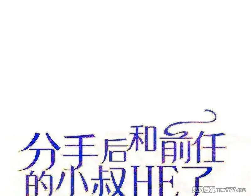 分手后和前任的小叔HE了,第76话 漏水,第19张
