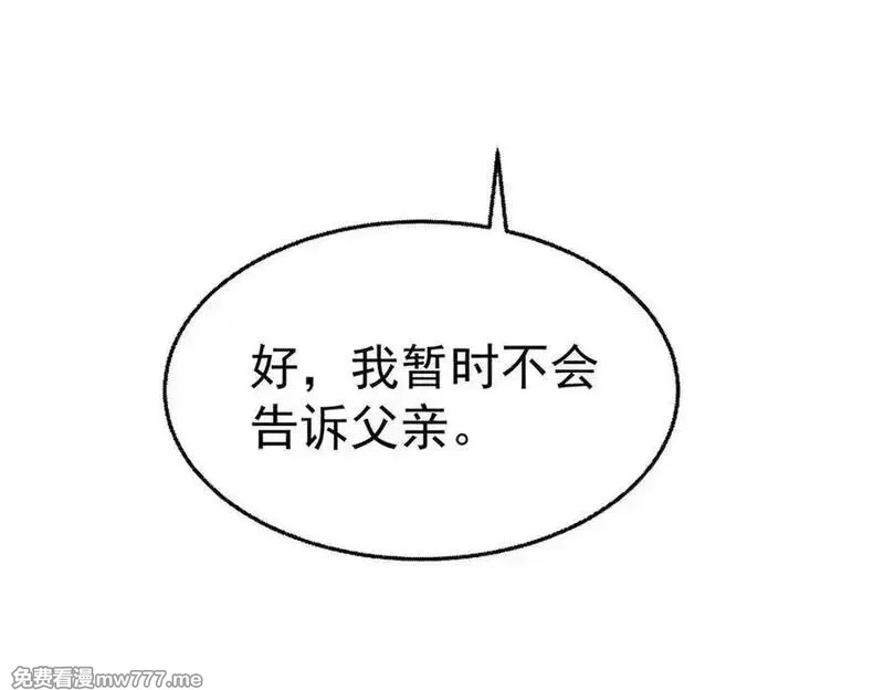分手后和前任的小叔HE了,第76话 漏水,第31张