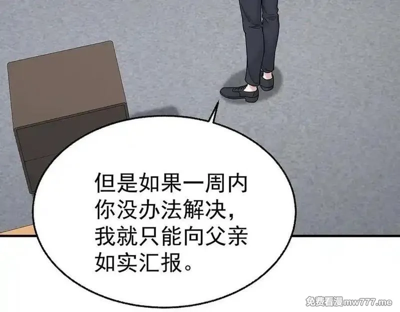 分手后和前任的小叔HE了,第76话 漏水,第35张