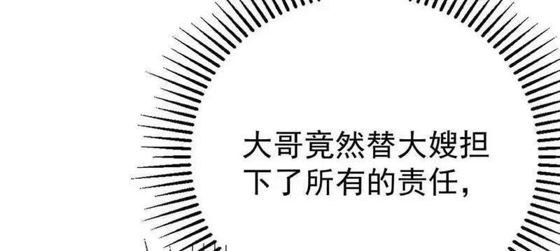 分手后和前任的小叔HE了,第76话 漏水,第46张