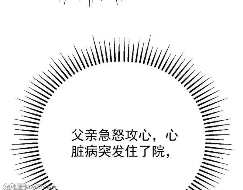 分手后和前任的小叔HE了,第76话 漏水,第48张