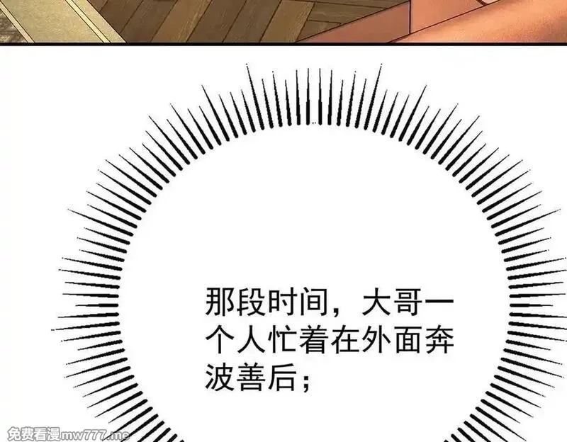 分手后和前任的小叔HE了,第76话 漏水,第52张