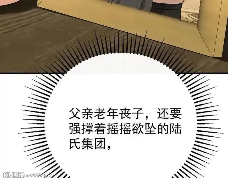 分手后和前任的小叔HE了,第76话 漏水,第56张