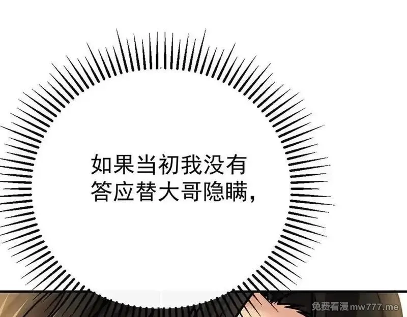 分手后和前任的小叔HE了,第76话 漏水,第62张