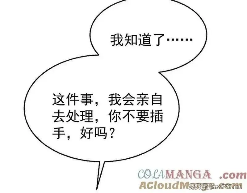 分手后和前任的小叔HE了,第76话 漏水,第9张