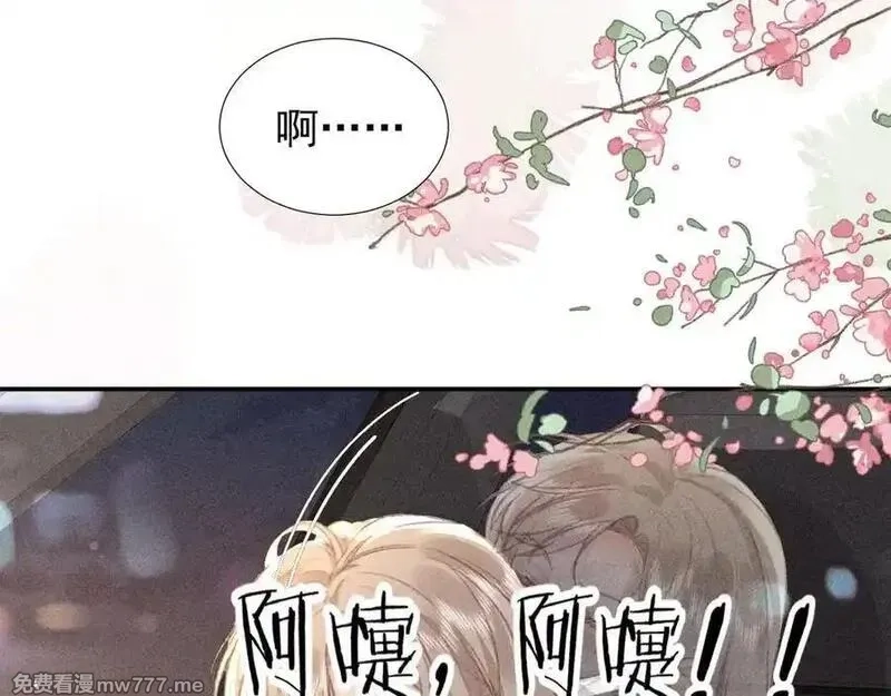 她的月光,第22话 你是我女朋友！,第24张