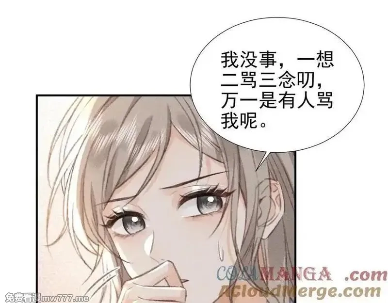她的月光,第22话 你是我女朋友！,第29张