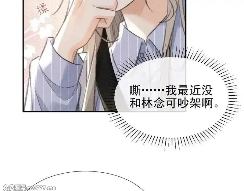 她的月光,第22话 你是我女朋友！,第30张