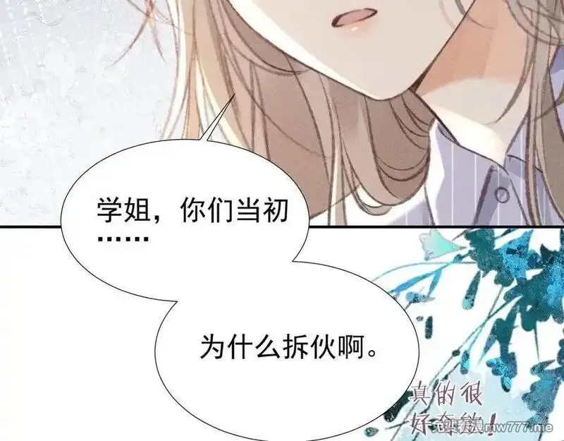 她的月光,第22话 你是我女朋友！,第34张