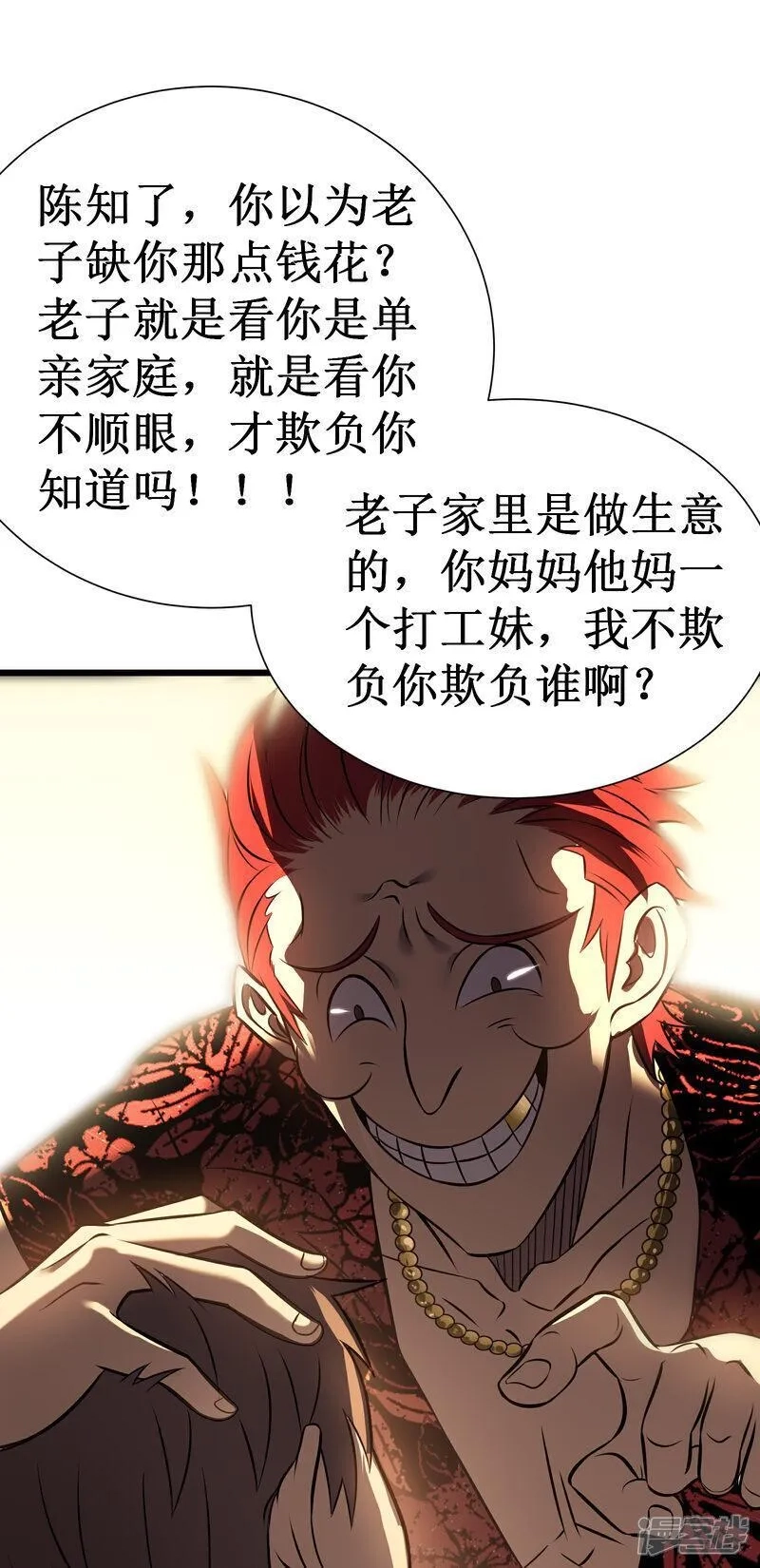 我在异界的弑神之路,第76话 命运,第84张
